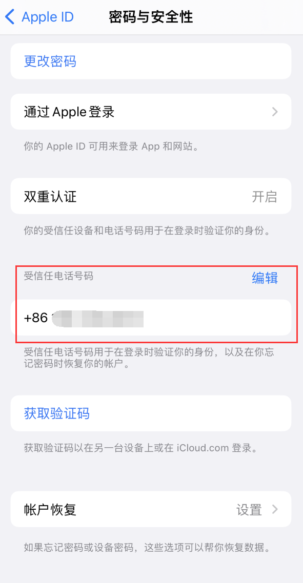 达拉特iPhone维修服务如何设置提示手机号码并未与此手机关联 